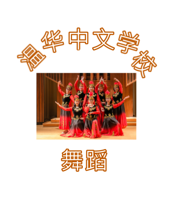 成人中国舞 - 2024 Spring