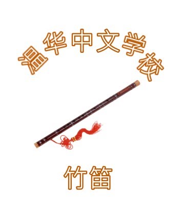 Dizi (Chinese bamboo flute) - 2025 Spring