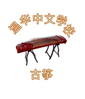 Guzheng (Chinese zither) - 2025 Spring